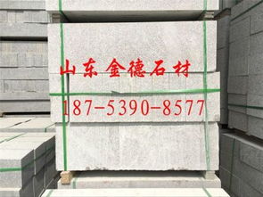 ,价格,厂家,供应商,花岗岩及制品,临沂临港经济开发区金德石材厂 热卖促销 阿土伯网